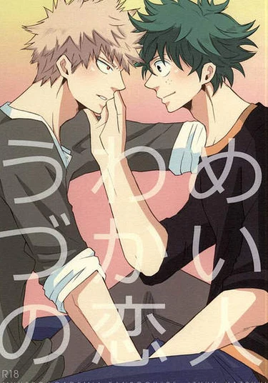 My Hero Academia dj - Uwamezukai no Koibito (Уроженец мира)