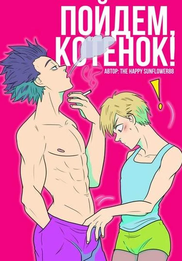 My hero academia dj – Let´s go, Kitty cat (Пойдём котёнок!)