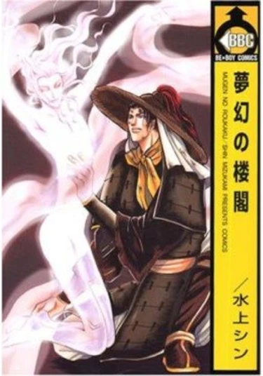 Mugen no Roukaku (Сказочный шатер)