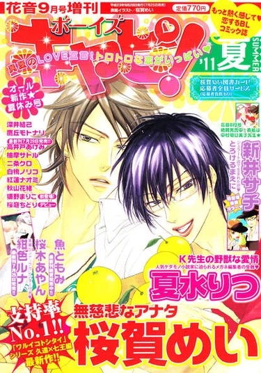 Mujihi na Anata (Бессердечный возлюбленный)