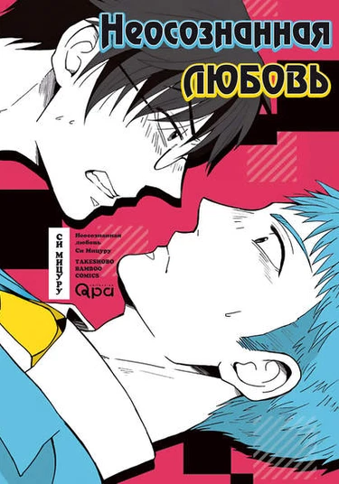 Mujikaku Love Factor (Неосознанная любовь)