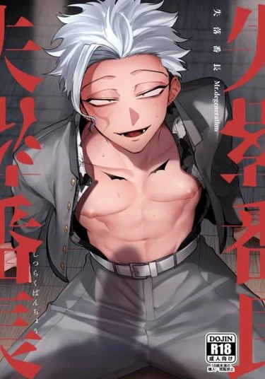 Mr. Degeneration (Мистер Дегенерация)