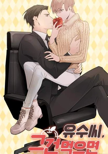 Mr. Yu Su, don't Eat That! (Ю Су, это есть нельзя!)