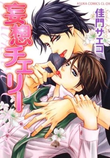 Mousou Cherry (Вишнёвое заблуждение)