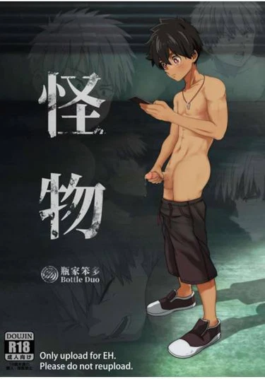 Monster (Монстр)