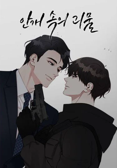 Monster in the Mist (Монстр в тумане)