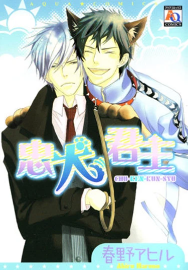 Monarch's Faithful Dog (Моя собачонка)