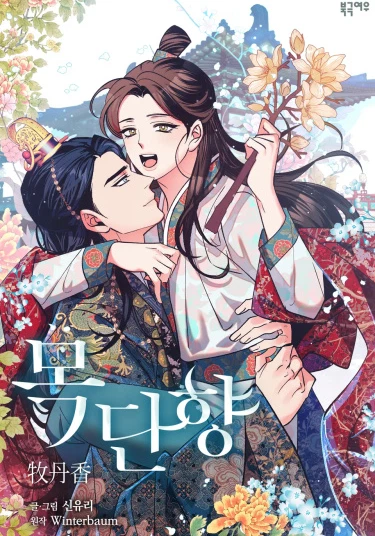 Mokdan's Fragrance (Аромат пионов)