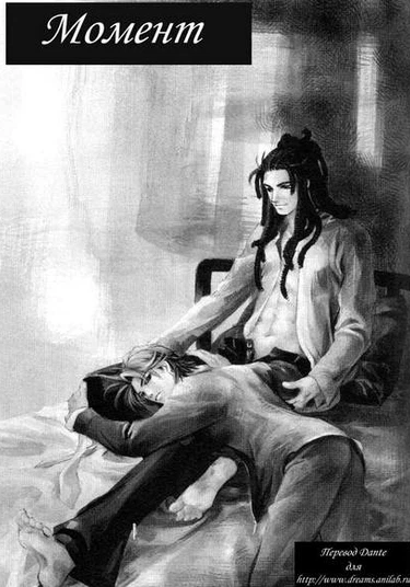 Moment (Момент)