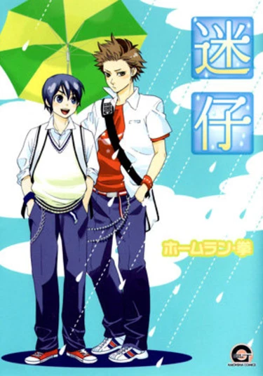 Missing Children (Потерянные дети)