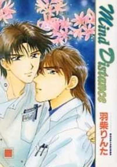 Mind Distance (Соблюдай дистанцию)