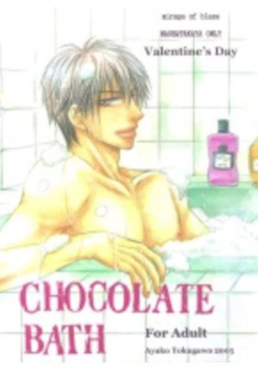 Mirage of Blaze dj - Chocolate Bath (Шоколадная ванна)