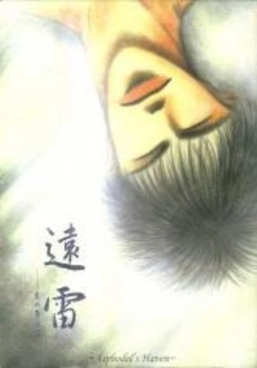 Mirage of Blaze dj - Distant Thunder