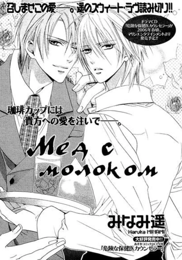 Milk Taste Honey (Мед с молоком)