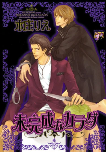 Mikansei na Karada (Безмолвная ночь)