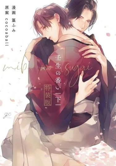 Mibu no Tsugai (Суженый из Мибу)