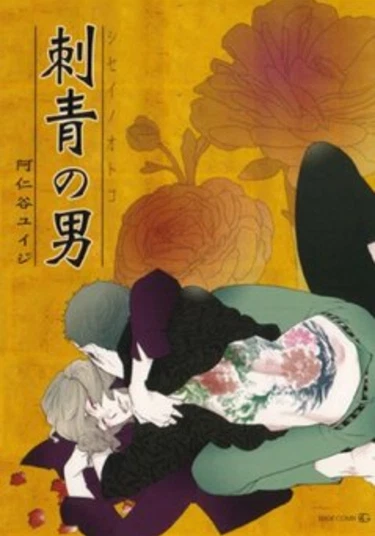 Men of Tattoos (Парни с татуировками)