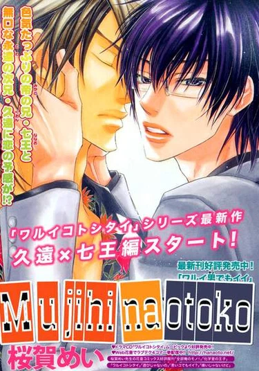 Merciless Man (Жестокий парень)