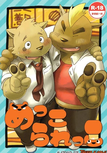 Mekko Rarekko (Хулиган и Жертва)