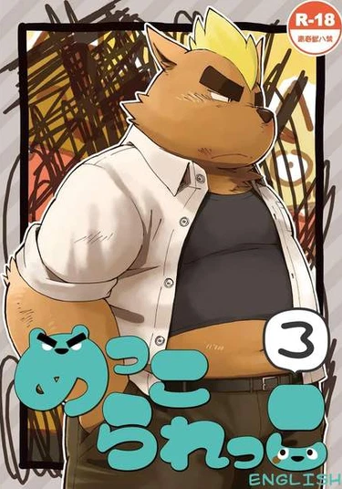 Mekko Rarekko 3 (Хулиган и жертва)