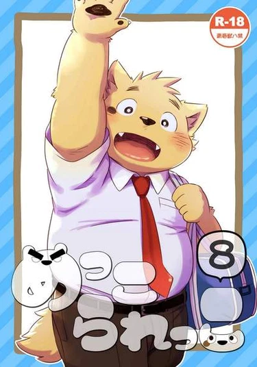 Mekko Rareko 8 (Хулиган и Жертва 8)