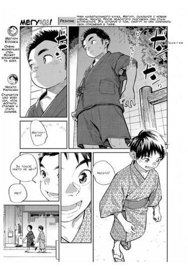 Meguchi (Мегучи!)