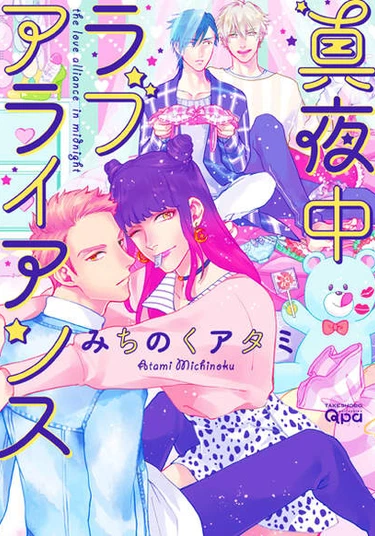 Mayonaka Love Alliance (Полуночный Любовный Альянс)