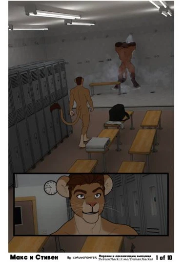 Maxx and Steven (Макс и Стивен)