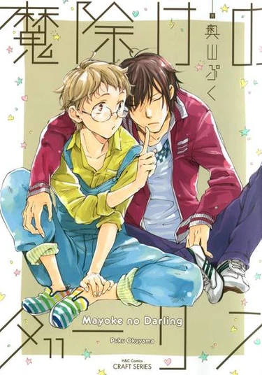 Mayoke no Darling (Драгоценный талисман)