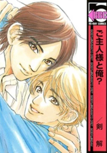 Master and I? (Мой господин и я?)