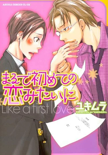 Marude Hajimete no Koi Mitai ni (Влюблен как мальчишка)