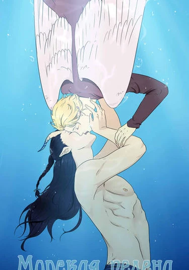 Marine veil (Морская пелена)