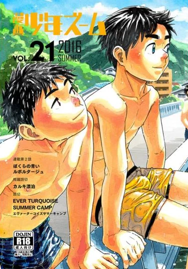 Manga Shounen Zoom Vol. 21 (Три истории от Shounen Zoom vol 21)