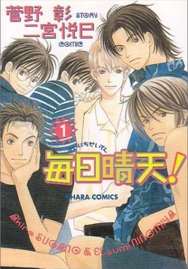 Mainichi Seiten! (Чистое небо)