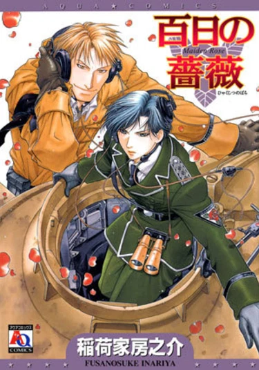 Maiden Rose (Невинная роза)