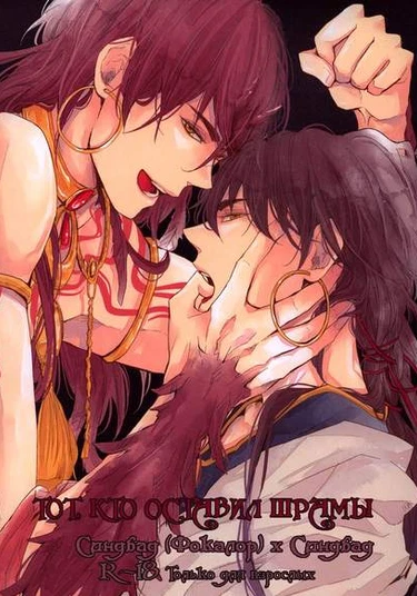 Magi dj - Ushiro no zankon daare (Тот, кто оставил шрамы)