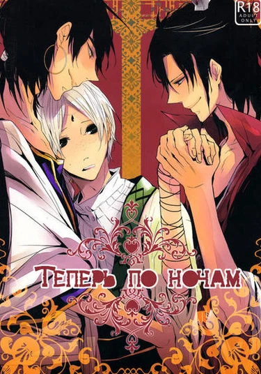 Magi dj - Yoru wa kore kara (Теперь по ночам)