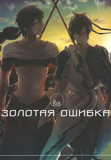 Magi dj - Golden Error