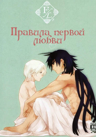 Magi dj - Hatsukoi Rules (Правила первой любви)