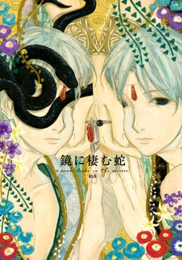 Magi dj - Kagami ni sumu hebi (Змея, притаившаяся в зеркалах)