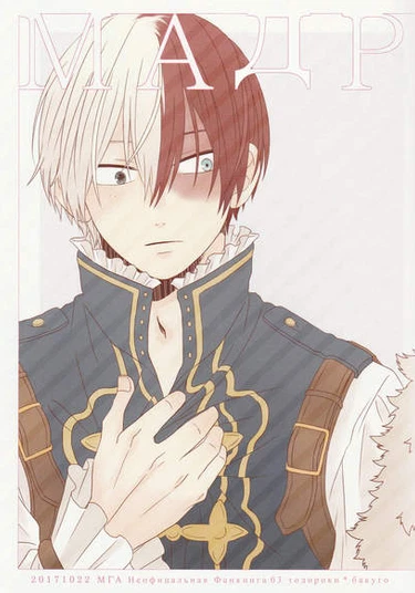 MADRIGAL (Моя геройская академия - МАДРИГАЛ)