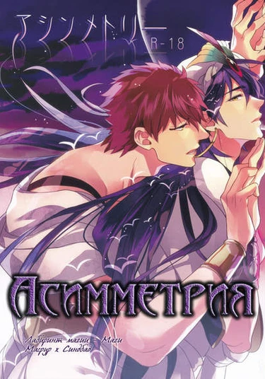 Magi dj - Asymmetry (Асимметрия)