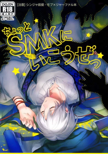 Magi dj - Chotto SMK ni Ikouze (Немножко SMK)