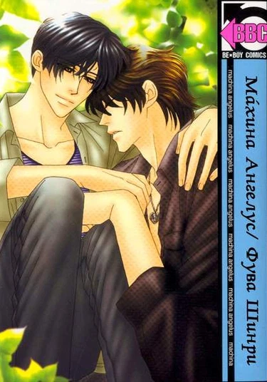 Machina Angelus (Механический Ангел)