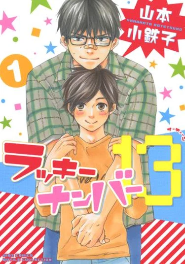 Lucky Number 13 (Счастливое число 13)