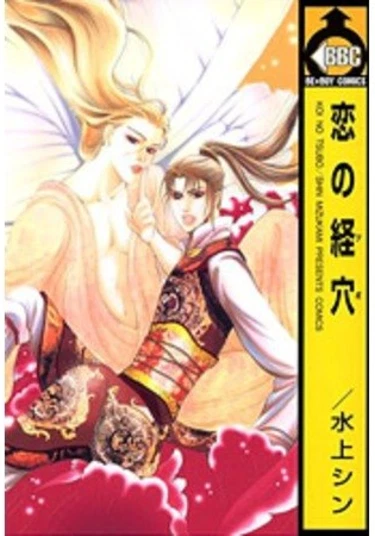 Love's Pressure Point (Задеть точку любви)