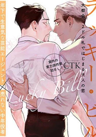 Lucky Bill (Счастливые два доллара)