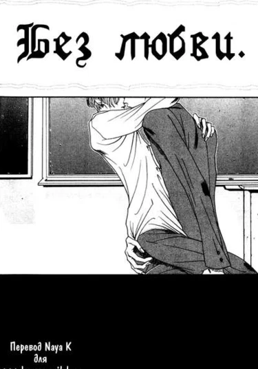 Loveless (Без любви)