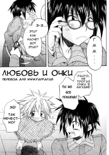 Love and Glasses (Любовь и очки)