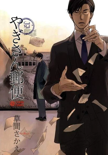 Lost Letters (Потерянные письма)